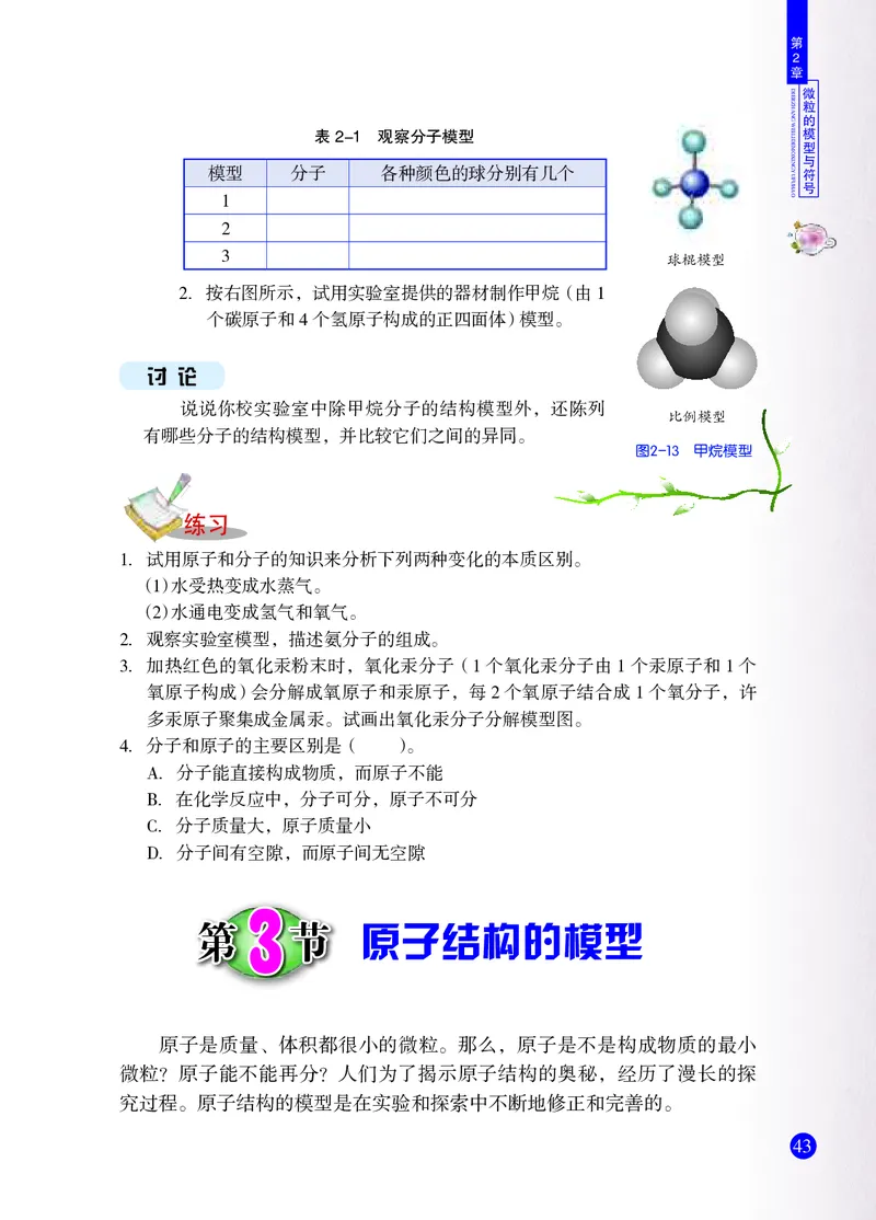浙教版8年级科学下册高清教材_4-教培资料-26年最新资料-同步更新_初中高中教资_03科三专项（进去保存报考的学科即可）_02科三专项（笔记真题思维导图教学设计版本二）