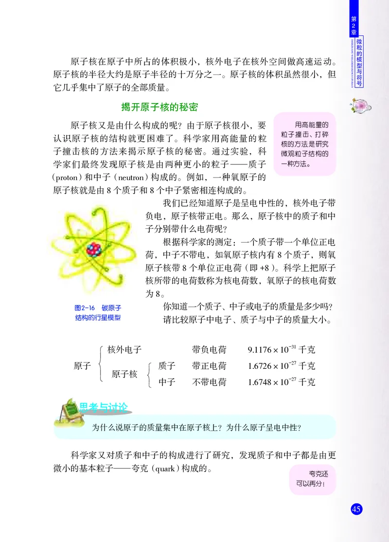 浙教版8年级科学下册高清教材_4-教培资料-26年最新资料-同步更新_初中高中教资_03科三专项（进去保存报考的学科即可）_02科三专项（笔记真题思维导图教学设计版本二）