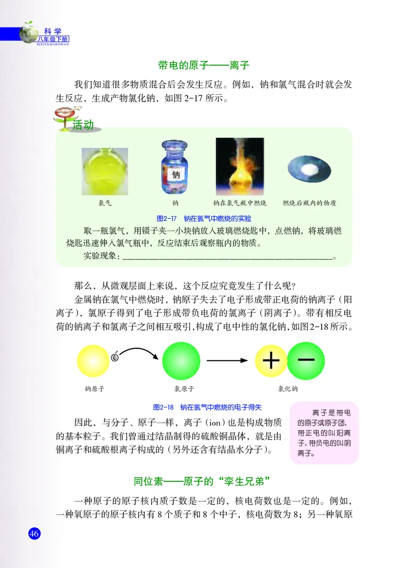 浙教版8年级科学下册高清教材_4-教培资料-26年最新资料-同步更新_初中高中教资_03科三专项（进去保存报考的学科即可）_02科三专项（笔记真题思维导图教学设计版本二）