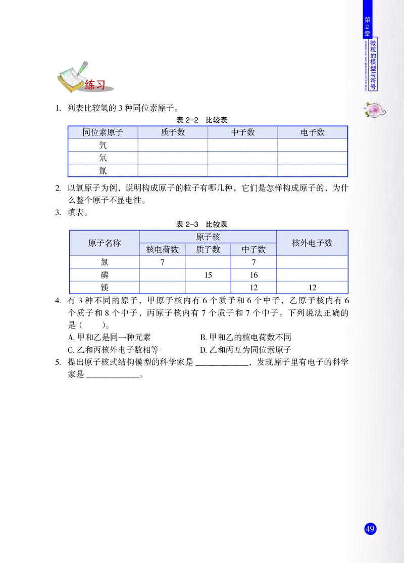 浙教版8年级科学下册高清教材_4-教培资料-26年最新资料-同步更新_初中高中教资_03科三专项（进去保存报考的学科即可）_02科三专项（笔记真题思维导图教学设计版本二）