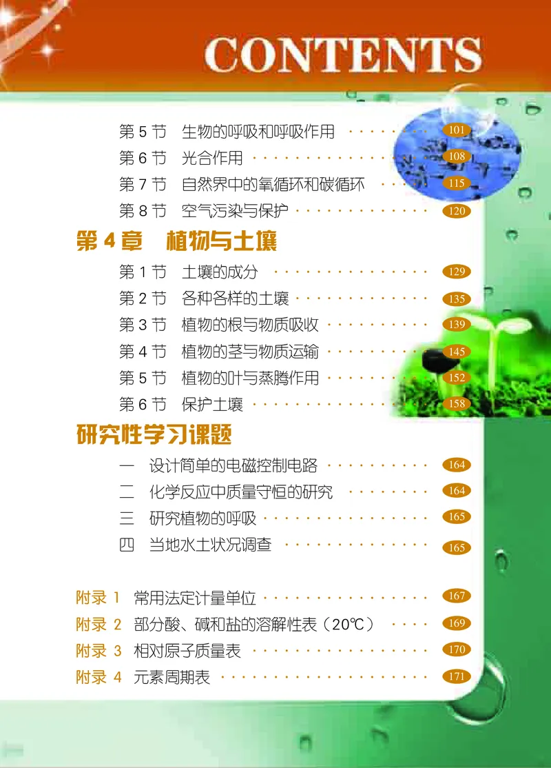 浙教版8年级科学下册高清教材_4-教培资料-26年最新资料-同步更新_初中高中教资_03科三专项（进去保存报考的学科即可）_02科三专项（笔记真题思维导图教学设计版本二）