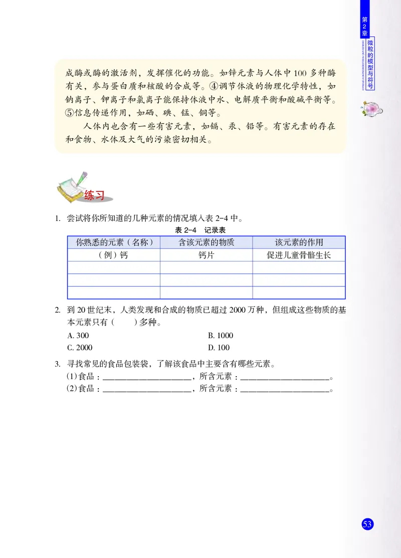浙教版8年级科学下册高清教材_4-教培资料-26年最新资料-同步更新_初中高中教资_03科三专项（进去保存报考的学科即可）_02科三专项（笔记真题思维导图教学设计版本二）