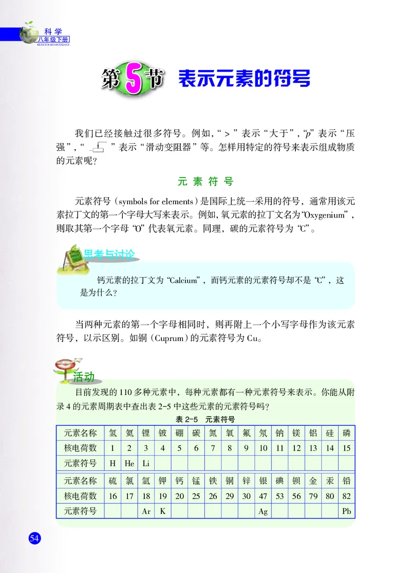 浙教版8年级科学下册高清教材_4-教培资料-26年最新资料-同步更新_初中高中教资_03科三专项（进去保存报考的学科即可）_02科三专项（笔记真题思维导图教学设计版本二）