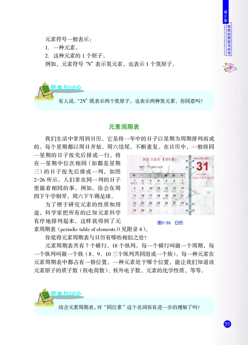 浙教版8年级科学下册高清教材_4-教培资料-26年最新资料-同步更新_初中高中教资_03科三专项（进去保存报考的学科即可）_02科三专项（笔记真题思维导图教学设计版本二）