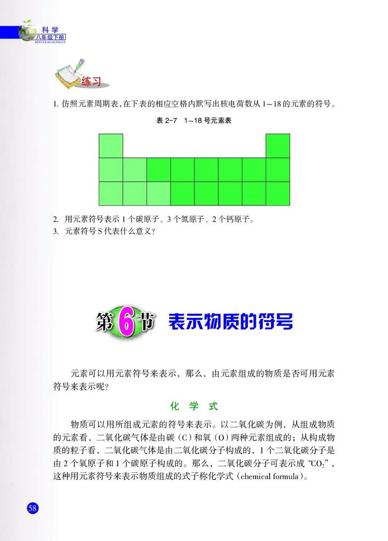 浙教版8年级科学下册高清教材_4-教培资料-26年最新资料-同步更新_初中高中教资_03科三专项（进去保存报考的学科即可）_02科三专项（笔记真题思维导图教学设计版本二）