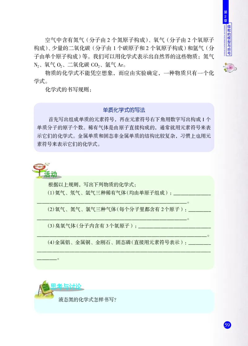 浙教版8年级科学下册高清教材_4-教培资料-26年最新资料-同步更新_初中高中教资_03科三专项（进去保存报考的学科即可）_02科三专项（笔记真题思维导图教学设计版本二）