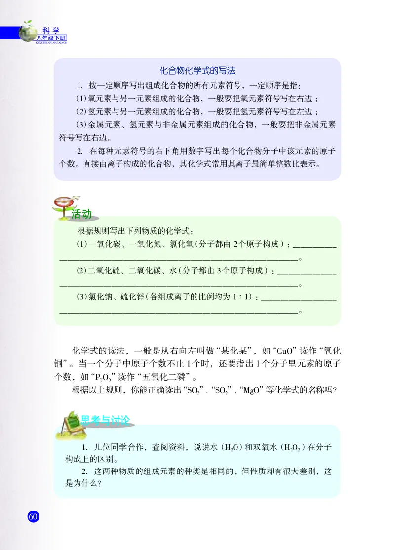 浙教版8年级科学下册高清教材_4-教培资料-26年最新资料-同步更新_初中高中教资_03科三专项（进去保存报考的学科即可）_02科三专项（笔记真题思维导图教学设计版本二）