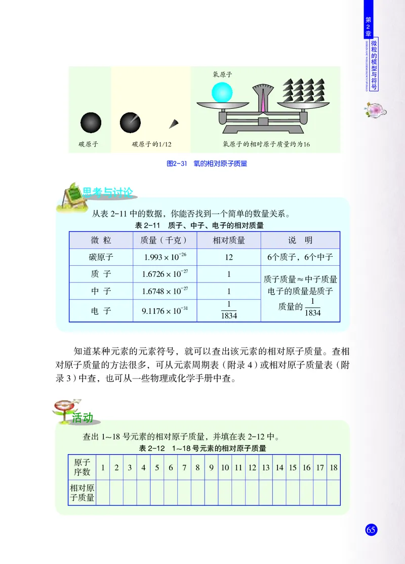浙教版8年级科学下册高清教材_4-教培资料-26年最新资料-同步更新_初中高中教资_03科三专项（进去保存报考的学科即可）_02科三专项（笔记真题思维导图教学设计版本二）