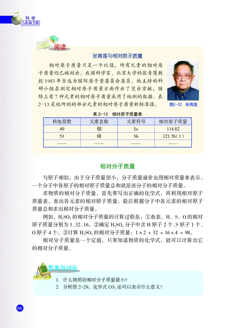 浙教版8年级科学下册高清教材_4-教培资料-26年最新资料-同步更新_初中高中教资_03科三专项（进去保存报考的学科即可）_02科三专项（笔记真题思维导图教学设计版本二）