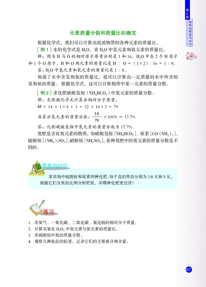 浙教版8年级科学下册高清教材_4-教培资料-26年最新资料-同步更新_初中高中教资_03科三专项（进去保存报考的学科即可）_02科三专项（笔记真题思维导图教学设计版本二）