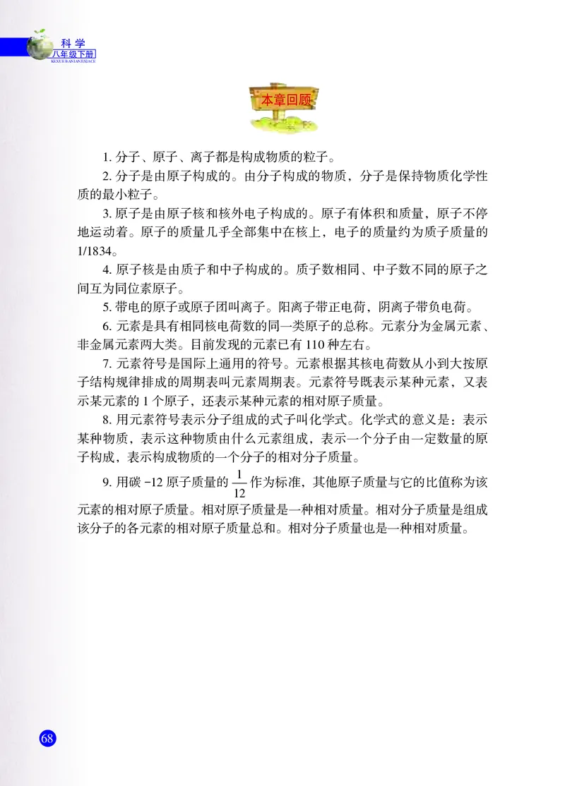 浙教版8年级科学下册高清教材_4-教培资料-26年最新资料-同步更新_初中高中教资_03科三专项（进去保存报考的学科即可）_02科三专项（笔记真题思维导图教学设计版本二）