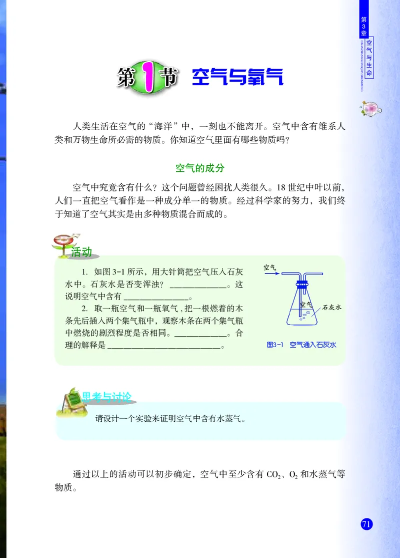 浙教版8年级科学下册高清教材_4-教培资料-26年最新资料-同步更新_初中高中教资_03科三专项（进去保存报考的学科即可）_02科三专项（笔记真题思维导图教学设计版本二）