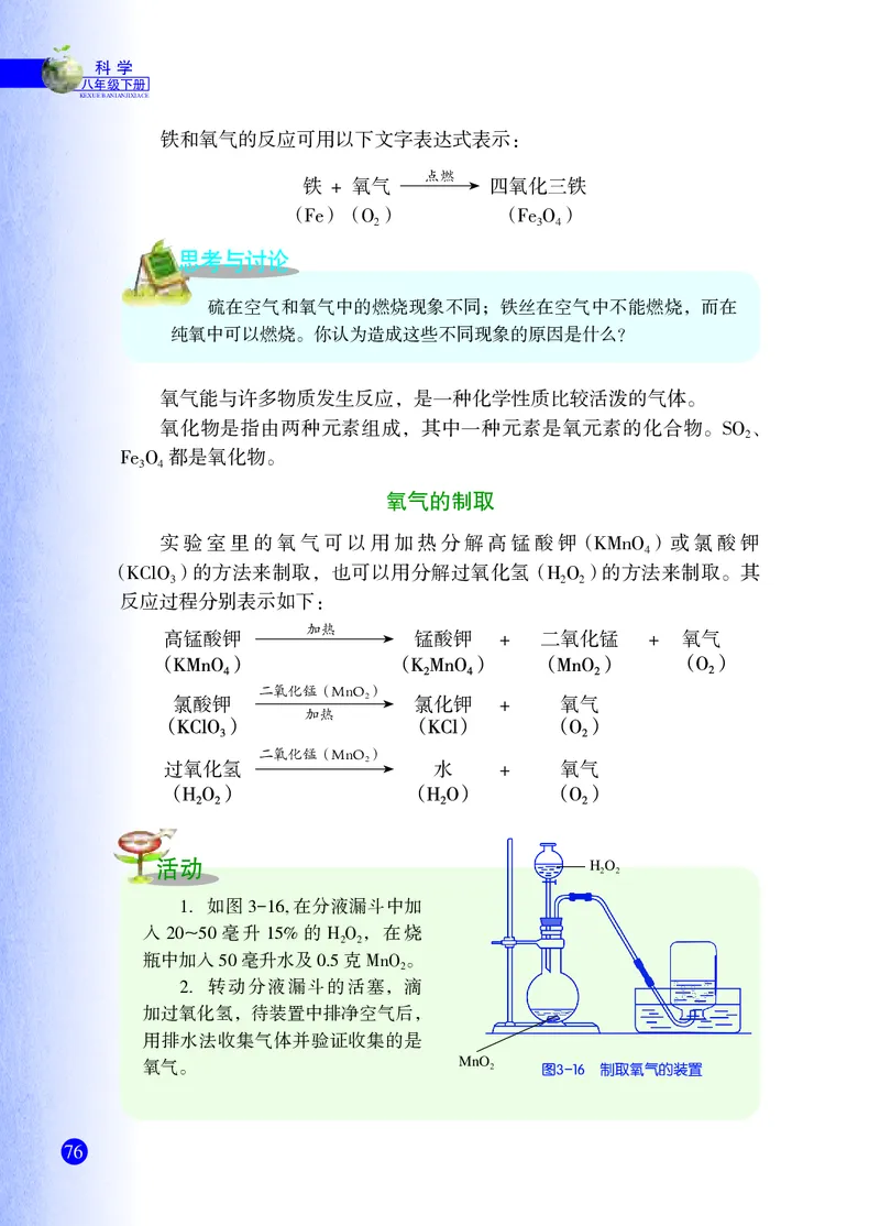 浙教版8年级科学下册高清教材_4-教培资料-26年最新资料-同步更新_初中高中教资_03科三专项（进去保存报考的学科即可）_02科三专项（笔记真题思维导图教学设计版本二）