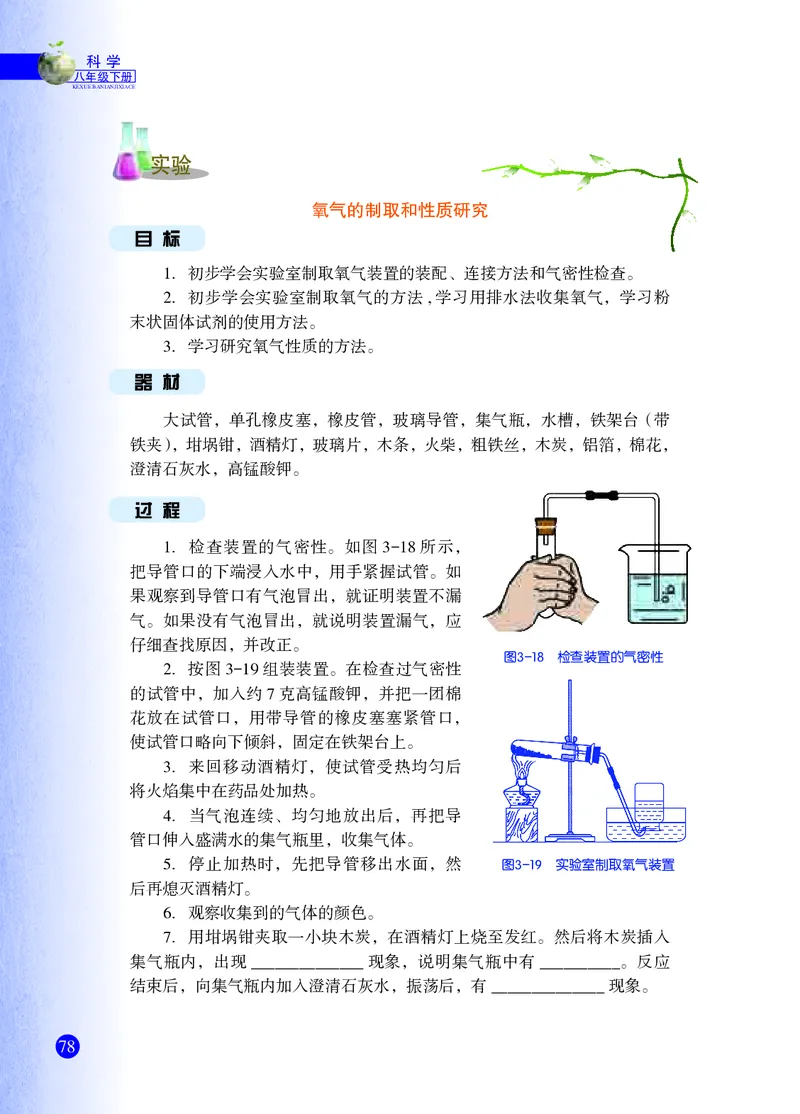 浙教版8年级科学下册高清教材_4-教培资料-26年最新资料-同步更新_初中高中教资_03科三专项（进去保存报考的学科即可）_02科三专项（笔记真题思维导图教学设计版本二）
