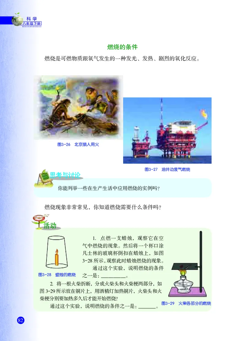 浙教版8年级科学下册高清教材_4-教培资料-26年最新资料-同步更新_初中高中教资_03科三专项（进去保存报考的学科即可）_02科三专项（笔记真题思维导图教学设计版本二）