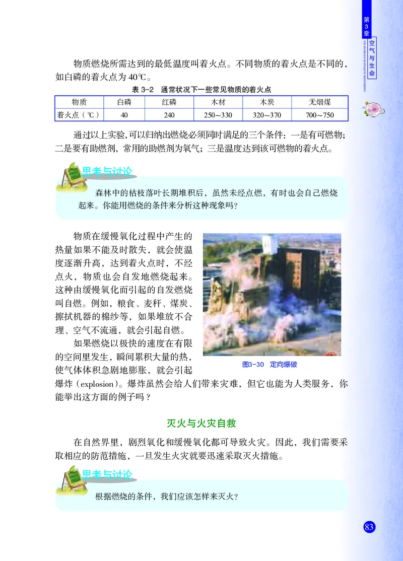 浙教版8年级科学下册高清教材_4-教培资料-26年最新资料-同步更新_初中高中教资_03科三专项（进去保存报考的学科即可）_02科三专项（笔记真题思维导图教学设计版本二）