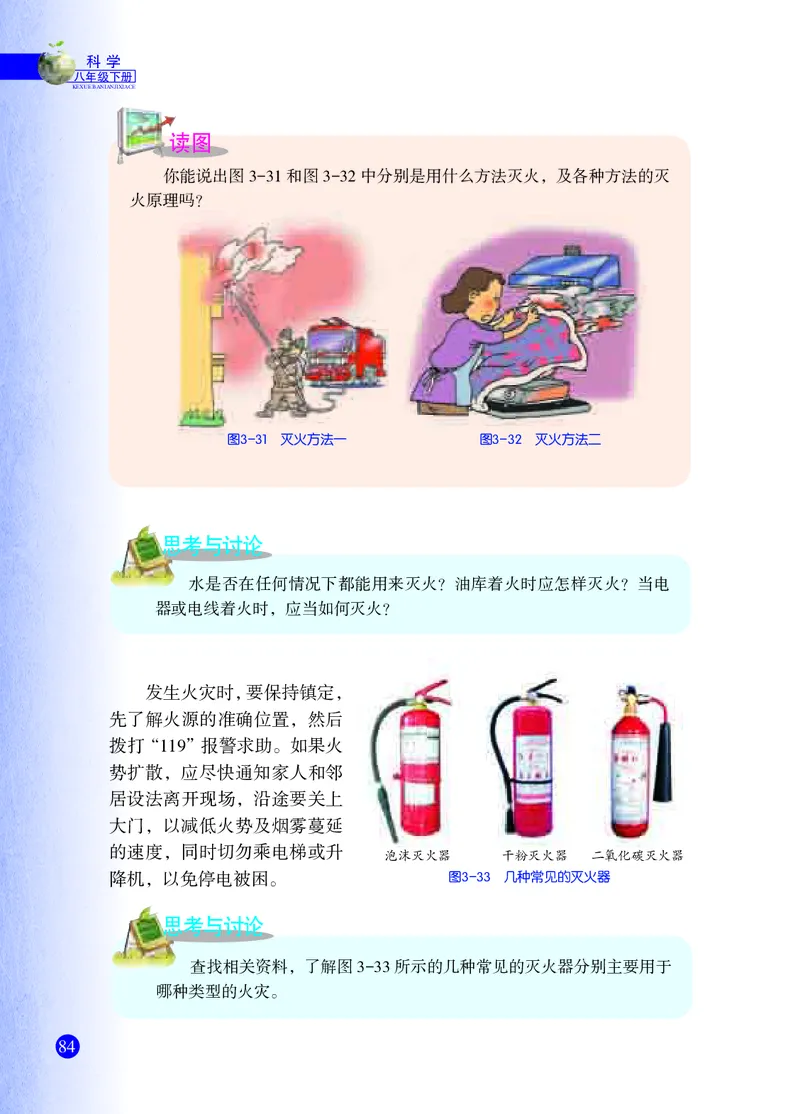 浙教版8年级科学下册高清教材_4-教培资料-26年最新资料-同步更新_初中高中教资_03科三专项（进去保存报考的学科即可）_02科三专项（笔记真题思维导图教学设计版本二）