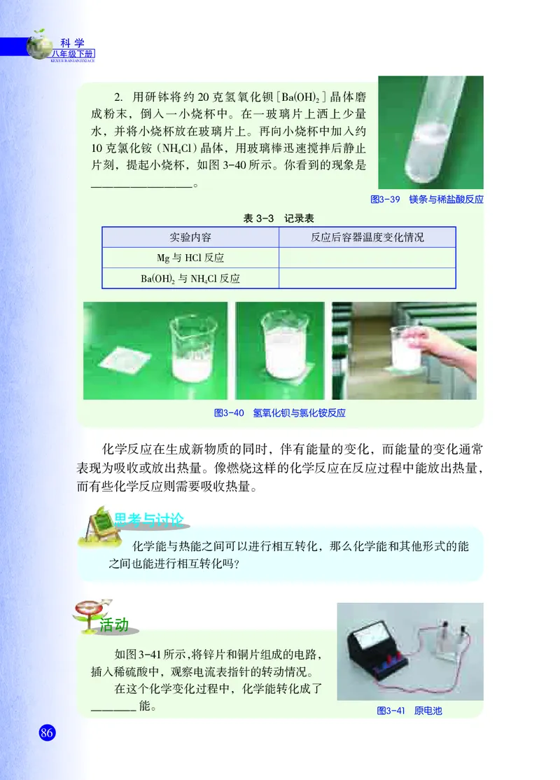 浙教版8年级科学下册高清教材_4-教培资料-26年最新资料-同步更新_初中高中教资_03科三专项（进去保存报考的学科即可）_02科三专项（笔记真题思维导图教学设计版本二）