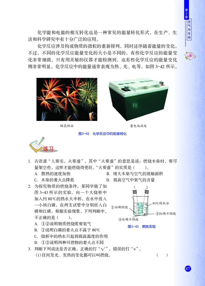 浙教版8年级科学下册高清教材_4-教培资料-26年最新资料-同步更新_初中高中教资_03科三专项（进去保存报考的学科即可）_02科三专项（笔记真题思维导图教学设计版本二）