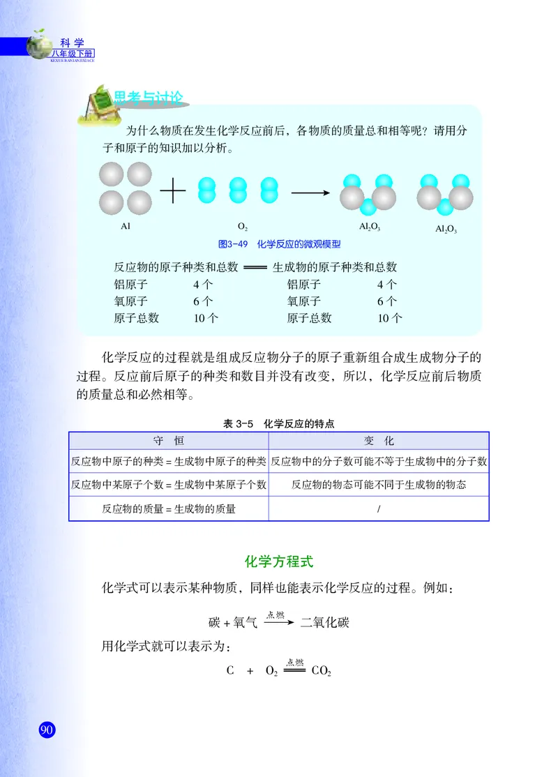 浙教版8年级科学下册高清教材_4-教培资料-26年最新资料-同步更新_初中高中教资_03科三专项（进去保存报考的学科即可）_02科三专项（笔记真题思维导图教学设计版本二）