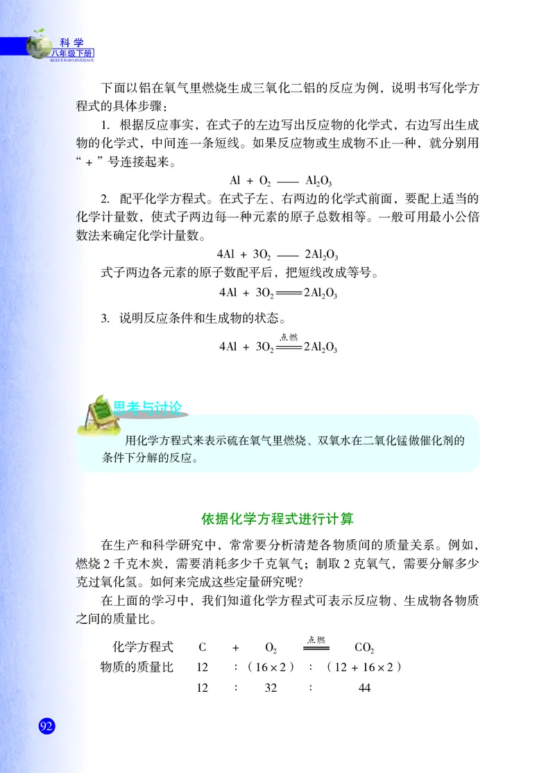 浙教版8年级科学下册高清教材_4-教培资料-26年最新资料-同步更新_初中高中教资_03科三专项（进去保存报考的学科即可）_02科三专项（笔记真题思维导图教学设计版本二）