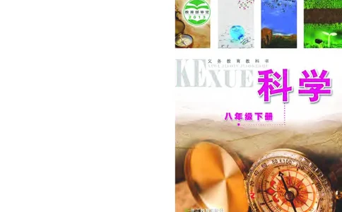 浙教版8年级科学下册高清教材_4-教培资料-26年最新资料-同步更新_初中高中教资_03科三专项（进去保存报考的学科即可）_02科三专项（笔记真题思维导图教学设计版本二）