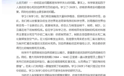 浙教版8年级科学下册高清教材_4-教培资料-26年最新资料-同步更新_初中高中教资_03科三专项（进去保存报考的学科即可）_02科三专项（笔记真题思维导图教学设计版本二）