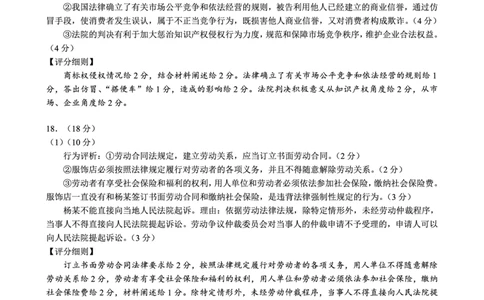 2024～2025学年度下期高中2023级期末考试思想政治参考答案及评分标准_2025年6月_250625四川省成都市蓉城名校联盟2024-2025学年高二下学期期末考试（全科）
