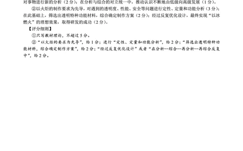 2024～2025学年度下期高中2023级期末考试思想政治参考答案及评分标准_2025年6月_250625四川省成都市蓉城名校联盟2024-2025学年高二下学期期末考试（全科）
