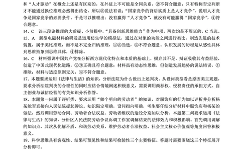 2024～2025学年度下期高中2023级期末考试思想政治参考答案及评分标准_2025年6月_250625四川省成都市蓉城名校联盟2024-2025学年高二下学期期末考试（全科）