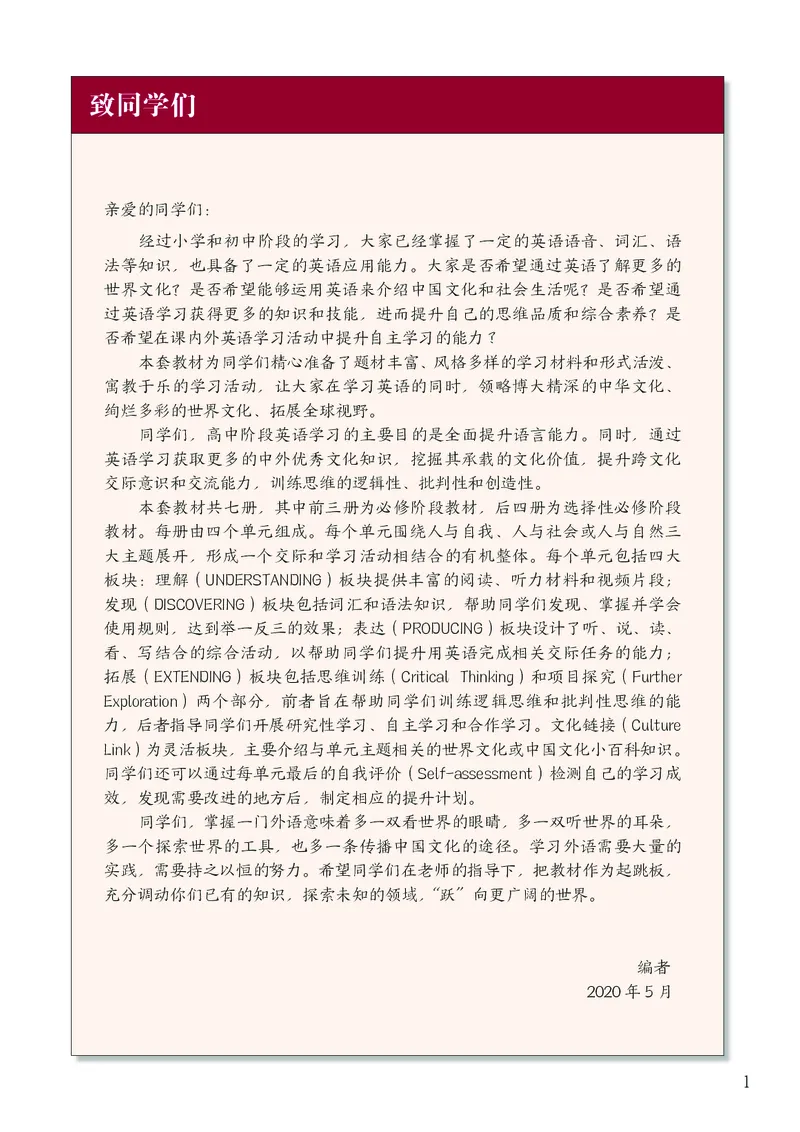 沪外教英语选修第三册高清教材_4-教培资料-26年最新资料-同步更新_初中高中教资_03科三专项（进去保存报考的学科即可）_02科三专项（笔记真题思维导图教学设计版本二）