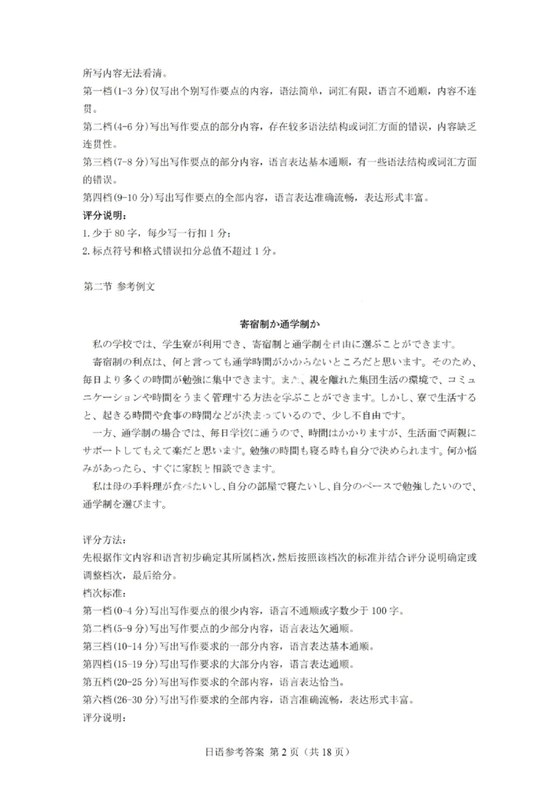 日语试卷-广东省2026届普通高中毕业班第二次调研考试_2025年12月_251205广东省光大联考2026届普通高中毕业班第二次调研考试（全科）