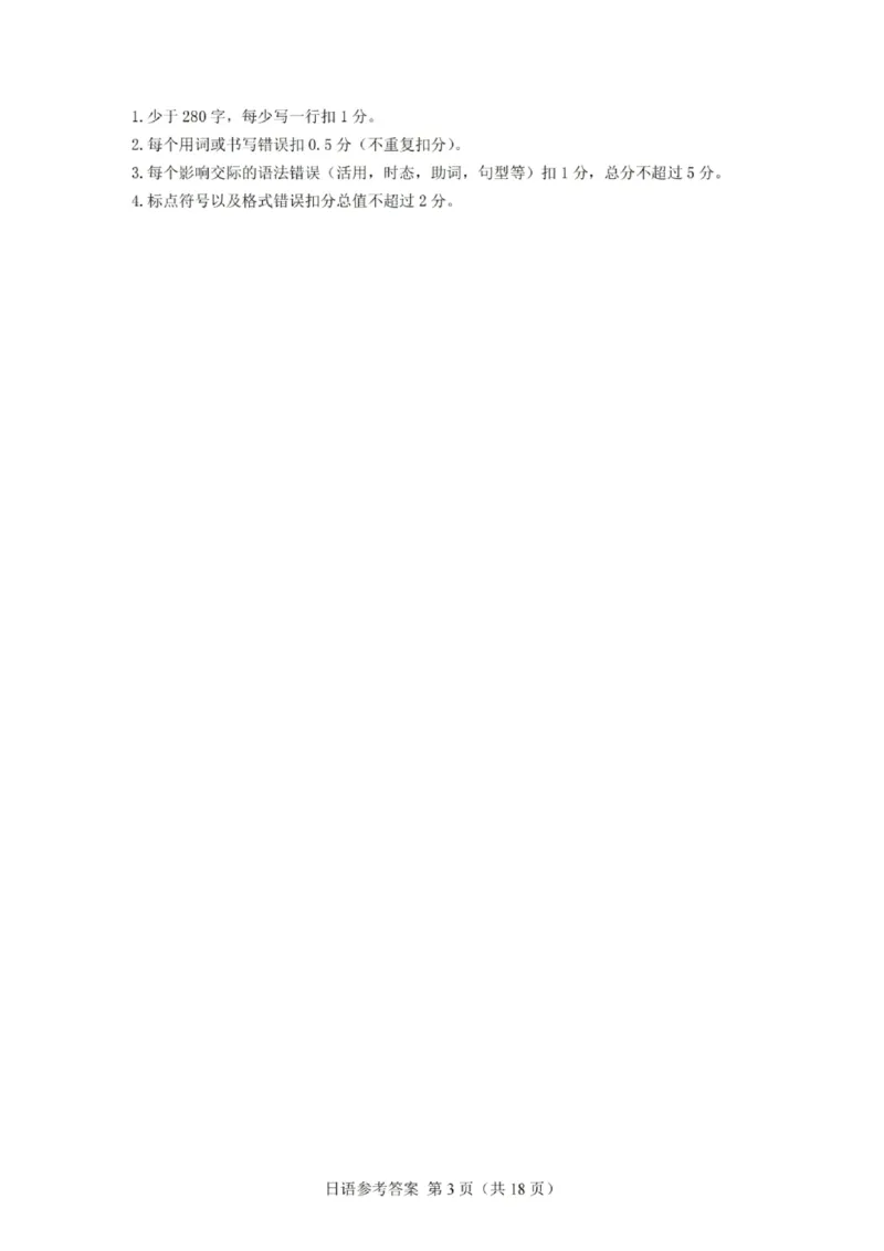 日语试卷-广东省2026届普通高中毕业班第二次调研考试_2025年12月_251205广东省光大联考2026届普通高中毕业班第二次调研考试（全科）