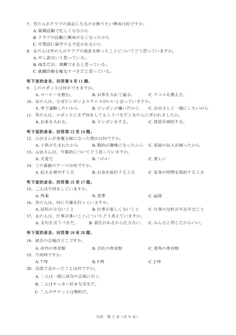 日语试卷-广东省2026届普通高中毕业班第二次调研考试_2025年12月_251205广东省光大联考2026届普通高中毕业班第二次调研考试（全科）