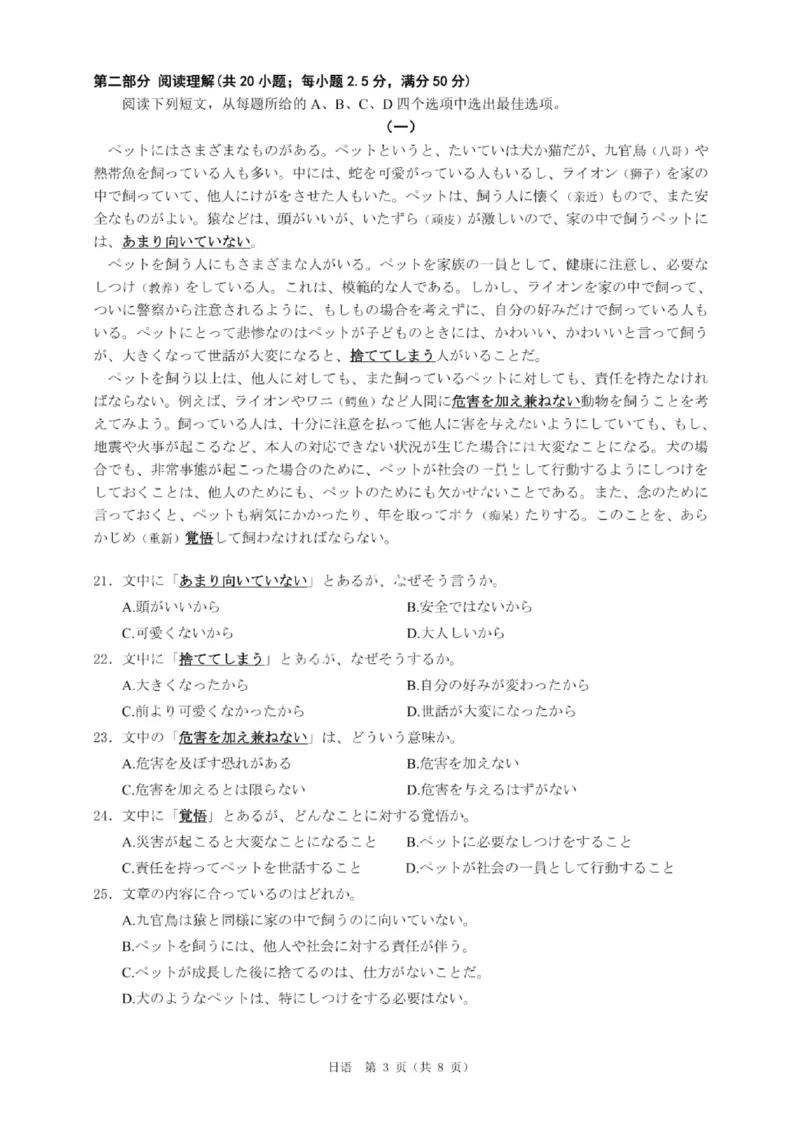 日语试卷-广东省2026届普通高中毕业班第二次调研考试_2025年12月_251205广东省光大联考2026届普通高中毕业班第二次调研考试（全科）