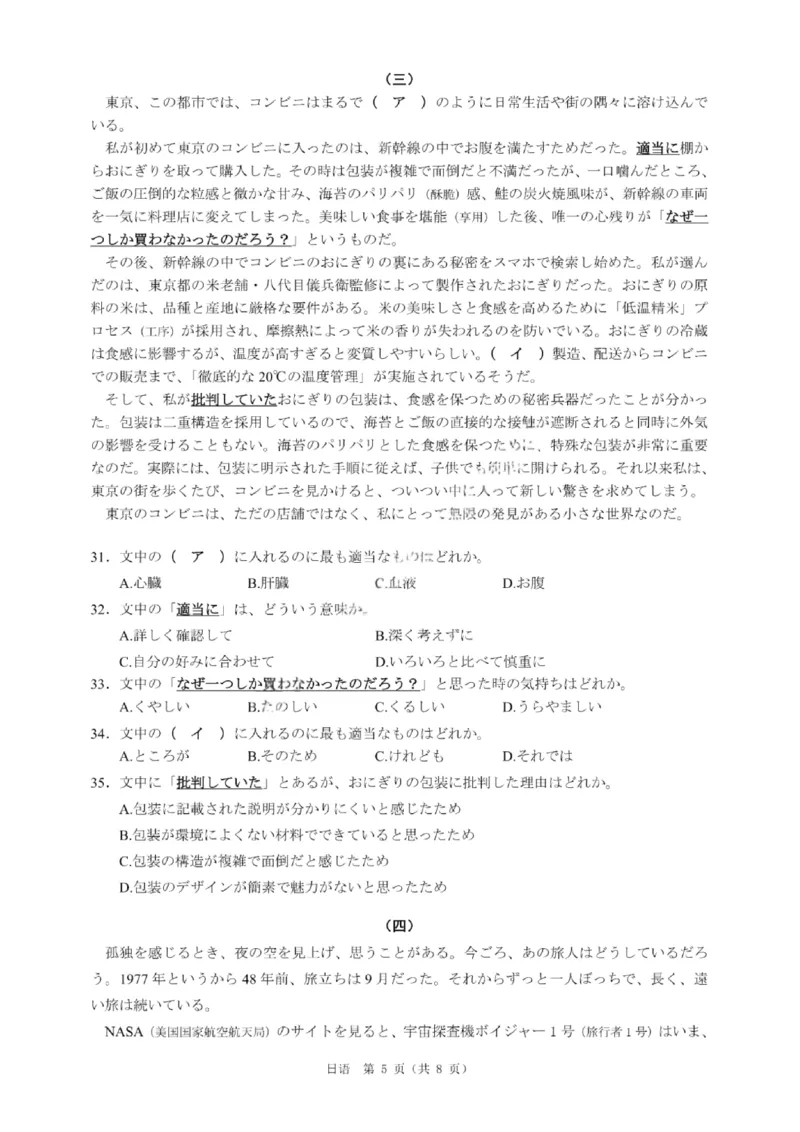 日语试卷-广东省2026届普通高中毕业班第二次调研考试_2025年12月_251205广东省光大联考2026届普通高中毕业班第二次调研考试（全科）