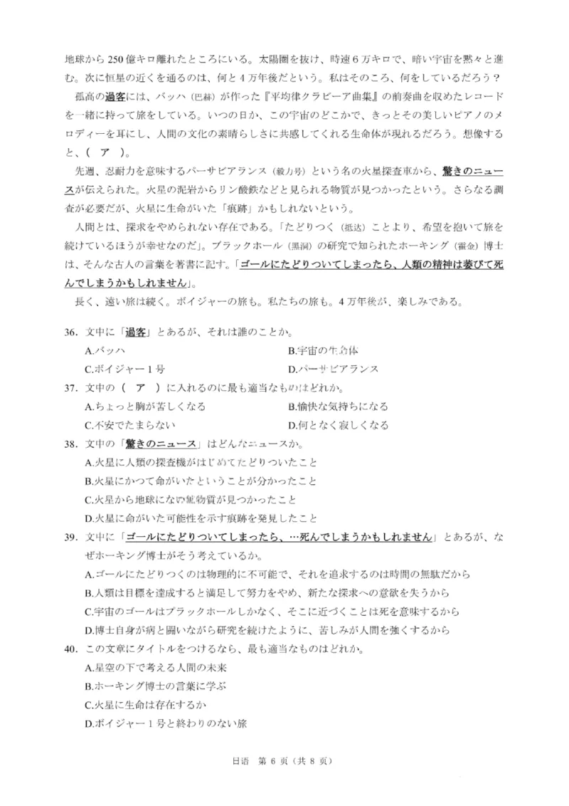 日语试卷-广东省2026届普通高中毕业班第二次调研考试_2025年12月_251205广东省光大联考2026届普通高中毕业班第二次调研考试（全科）