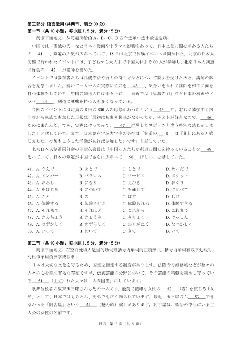 日语试卷-广东省2026届普通高中毕业班第二次调研考试_2025年12月_251205广东省光大联考2026届普通高中毕业班第二次调研考试（全科）