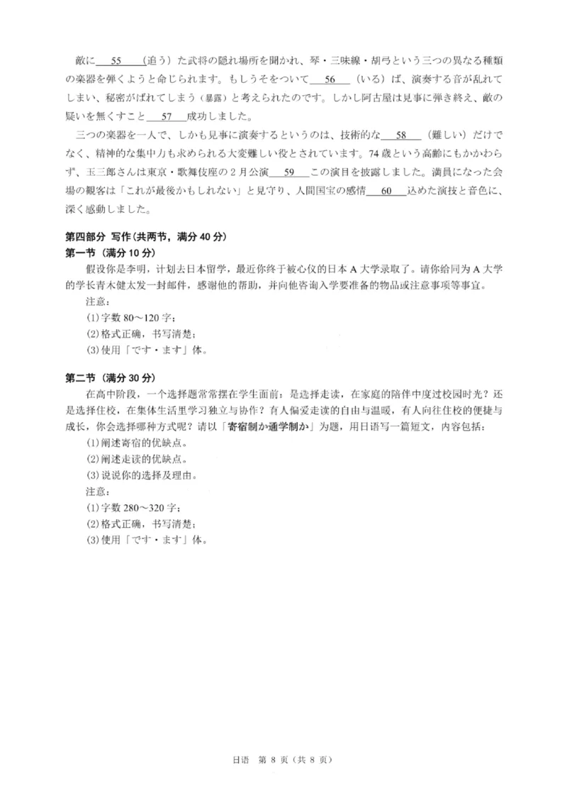 日语试卷-广东省2026届普通高中毕业班第二次调研考试_2025年12月_251205广东省光大联考2026届普通高中毕业班第二次调研考试（全科）