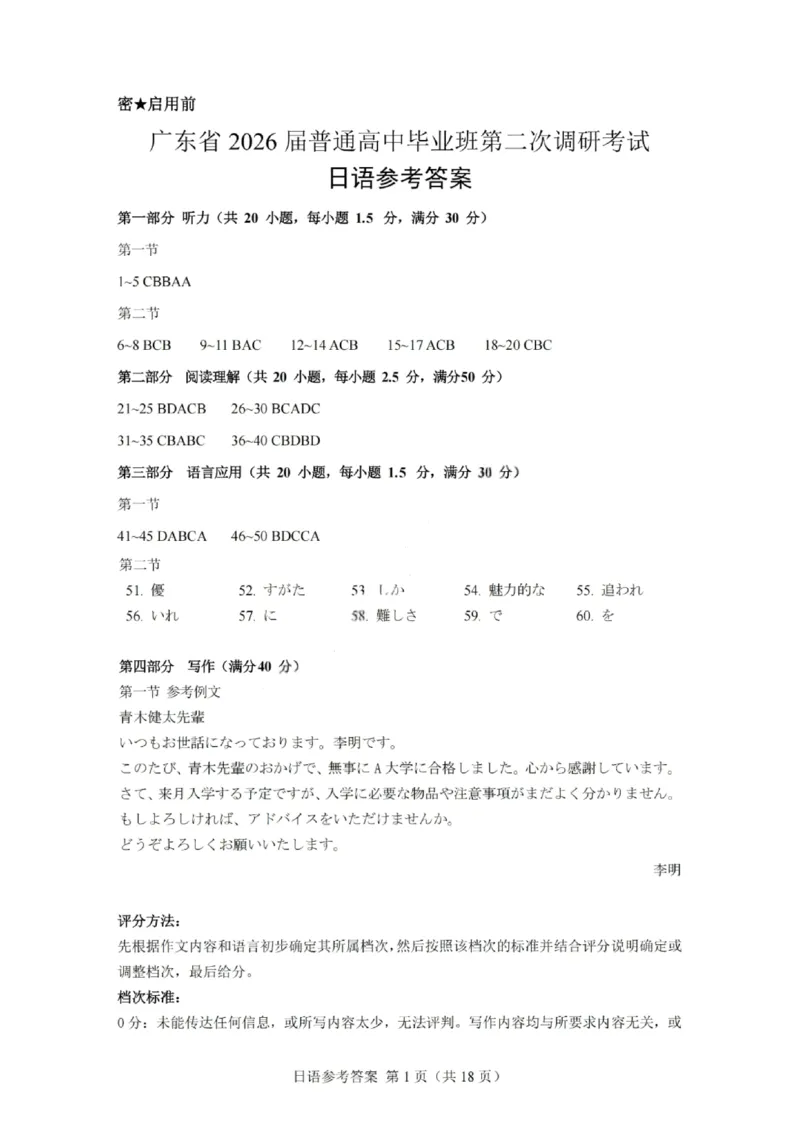 日语试卷-广东省2026届普通高中毕业班第二次调研考试_2025年12月_251205广东省光大联考2026届普通高中毕业班第二次调研考试（全科）