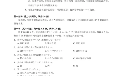 日语试卷-广东省2026届普通高中毕业班第二次调研考试_2025年12月_251205广东省光大联考2026届普通高中毕业班第二次调研考试（全科）