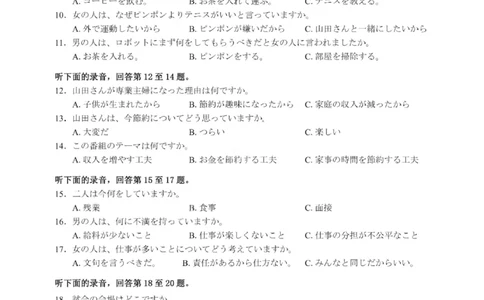 日语试卷-广东省2026届普通高中毕业班第二次调研考试_2025年12月_251205广东省光大联考2026届普通高中毕业班第二次调研考试（全科）