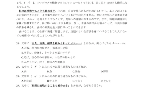 日语试卷-广东省2026届普通高中毕业班第二次调研考试_2025年12月_251205广东省光大联考2026届普通高中毕业班第二次调研考试（全科）