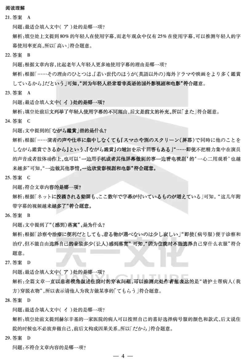 日语高二摸底考试答案_2025年6月_250621安徽省天一大联考2024-2025学年高二下学期6月摸底考试（全科）_官方原版答案