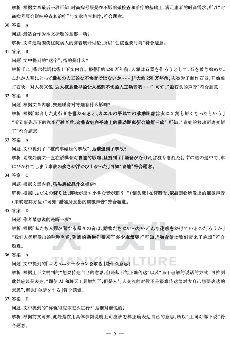 日语高二摸底考试答案_2025年6月_250621安徽省天一大联考2024-2025学年高二下学期6月摸底考试（全科）_官方原版答案