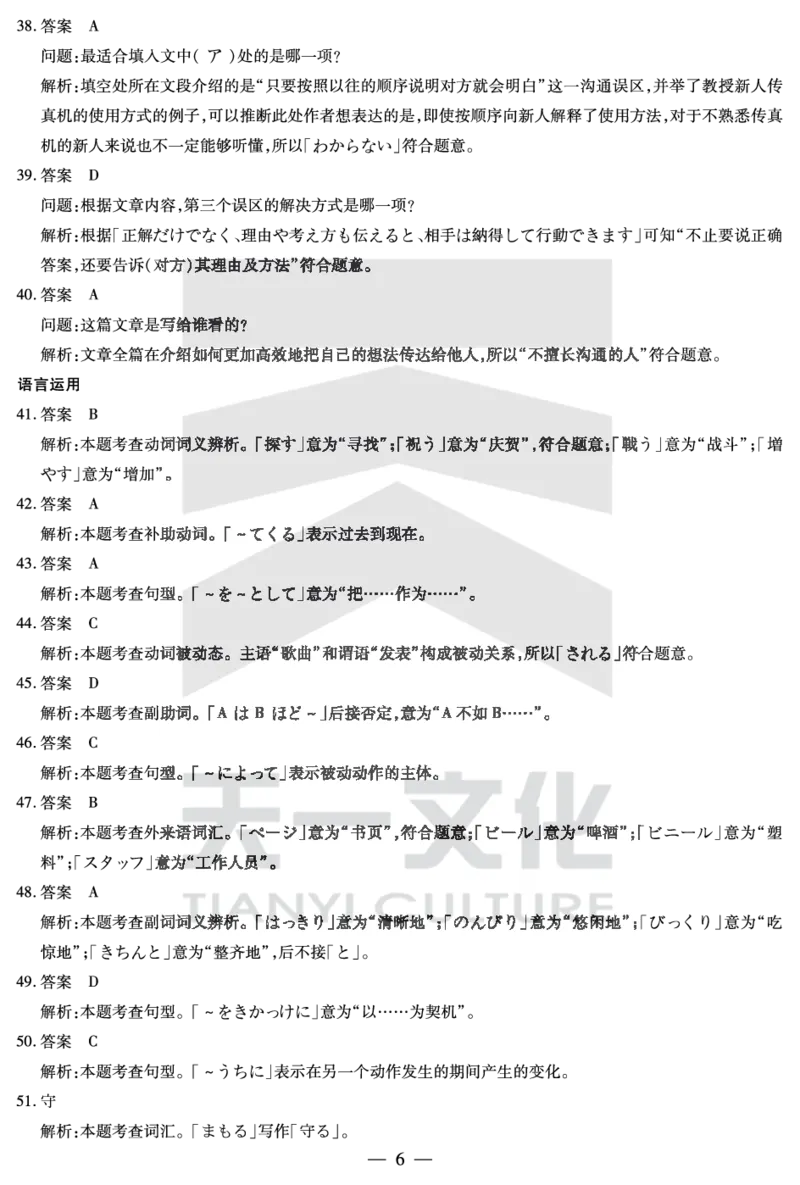 日语高二摸底考试答案_2025年6月_250621安徽省天一大联考2024-2025学年高二下学期6月摸底考试（全科）_官方原版答案