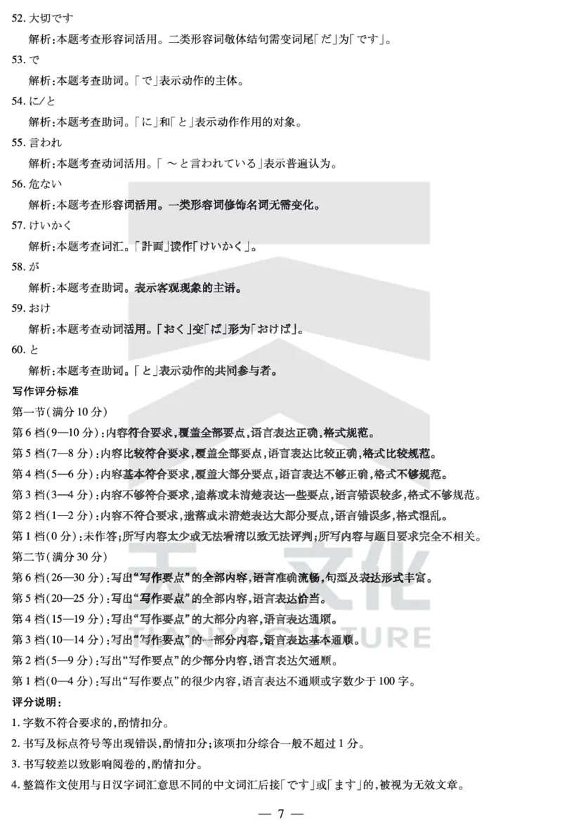 日语高二摸底考试答案_2025年6月_250621安徽省天一大联考2024-2025学年高二下学期6月摸底考试（全科）_官方原版答案