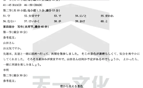 日语高二摸底考试答案_2025年6月_250621安徽省天一大联考2024-2025学年高二下学期6月摸底考试（全科）_官方原版答案