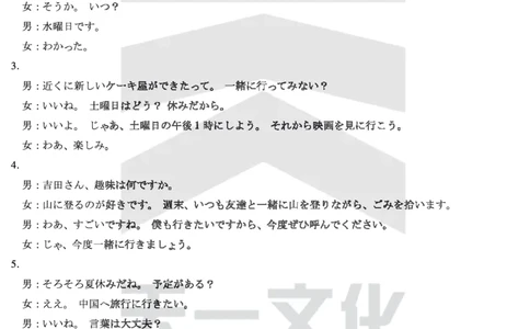 日语高二摸底考试答案_2025年6月_250621安徽省天一大联考2024-2025学年高二下学期6月摸底考试（全科）_官方原版答案