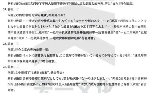日语高二摸底考试答案_2025年6月_250621安徽省天一大联考2024-2025学年高二下学期6月摸底考试（全科）_官方原版答案